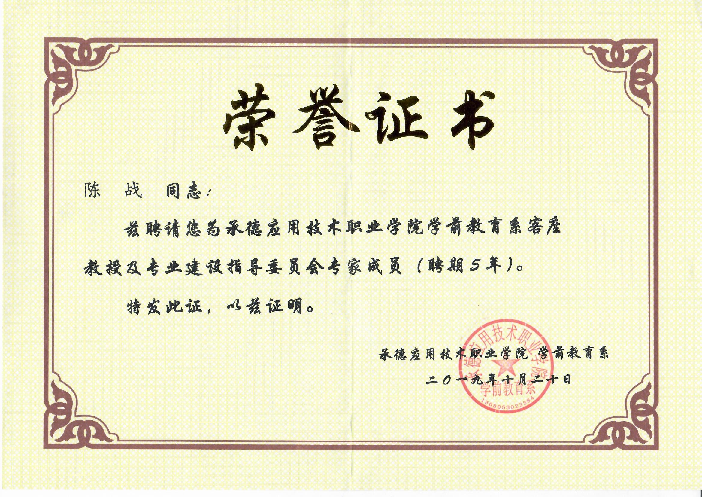 承德應用陳戰(zhàn).jpg