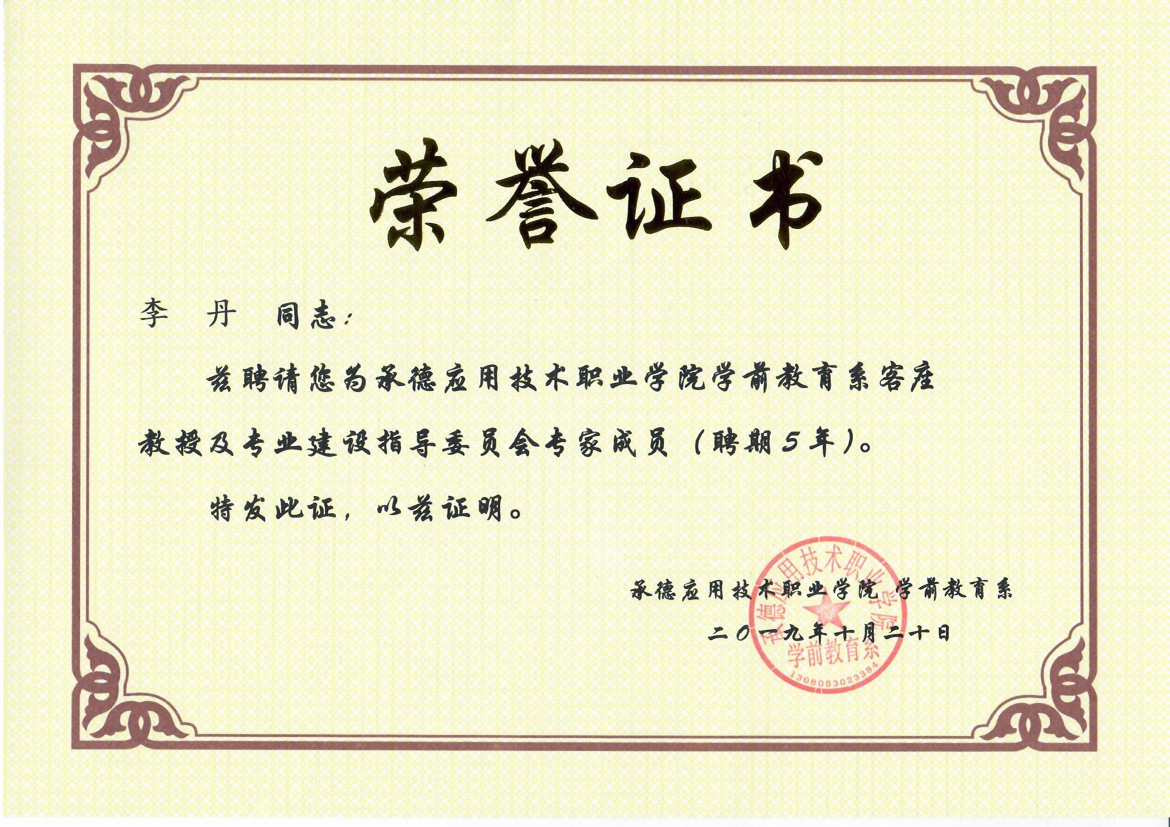 承德應用李丹.jpg