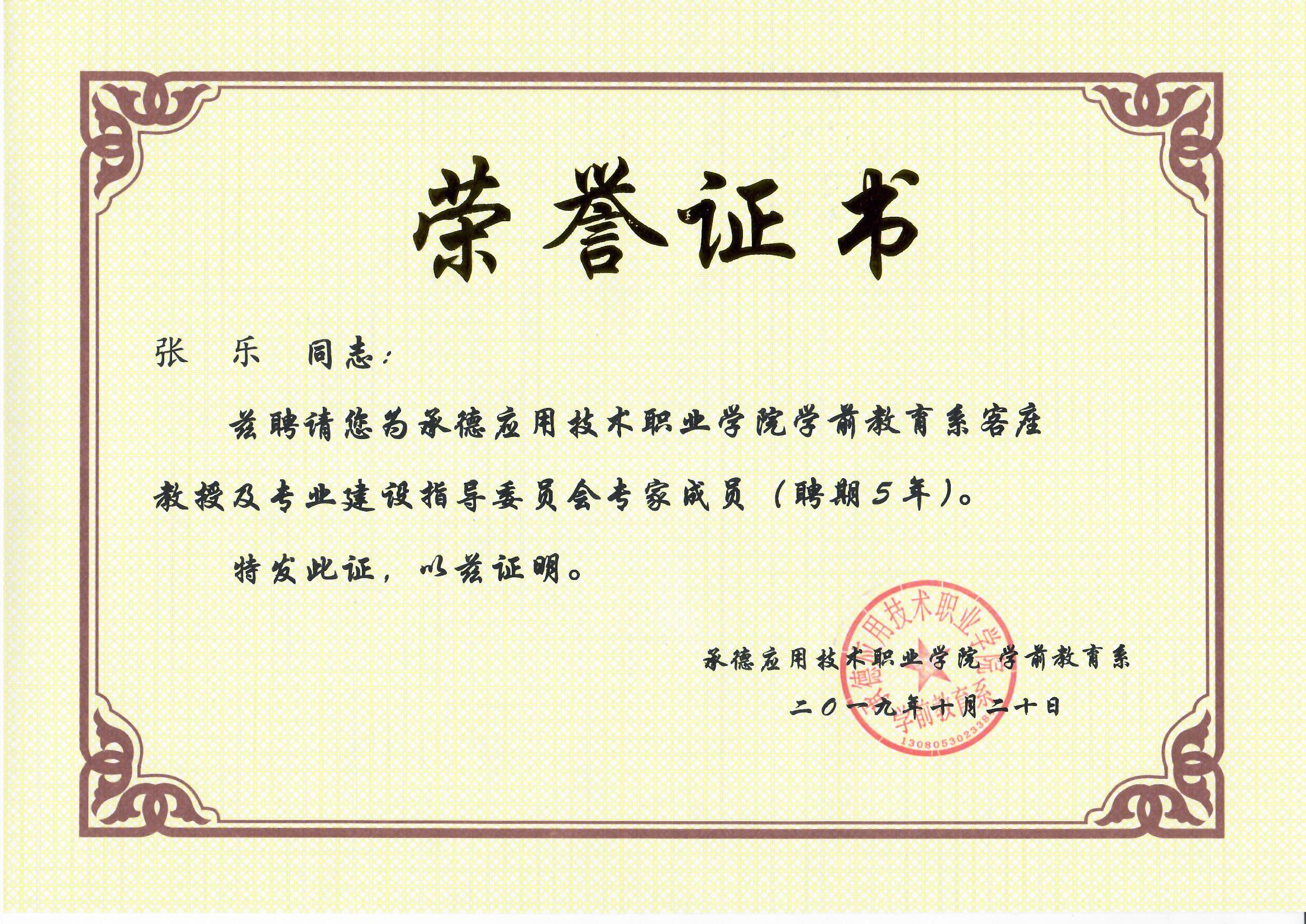 承德應用張樂.jpg
