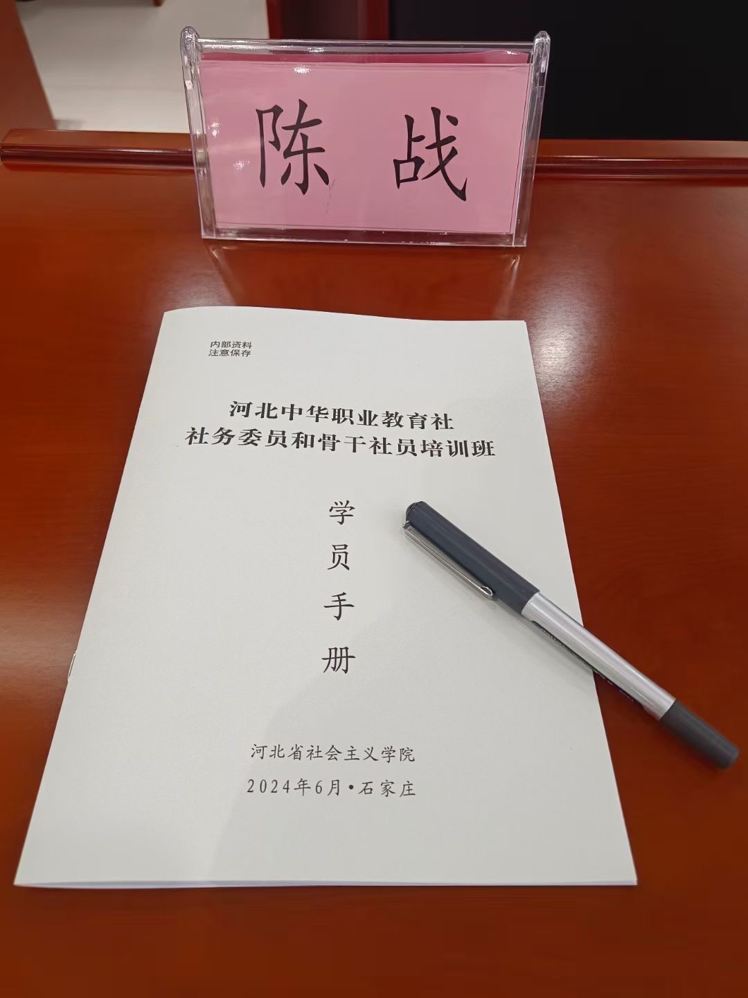河北中華職教社骨干社員培訓(xùn)5.jpg