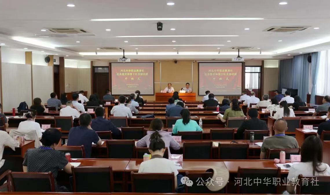 河北中華職教社骨干社員培訓(xùn)1.jpg