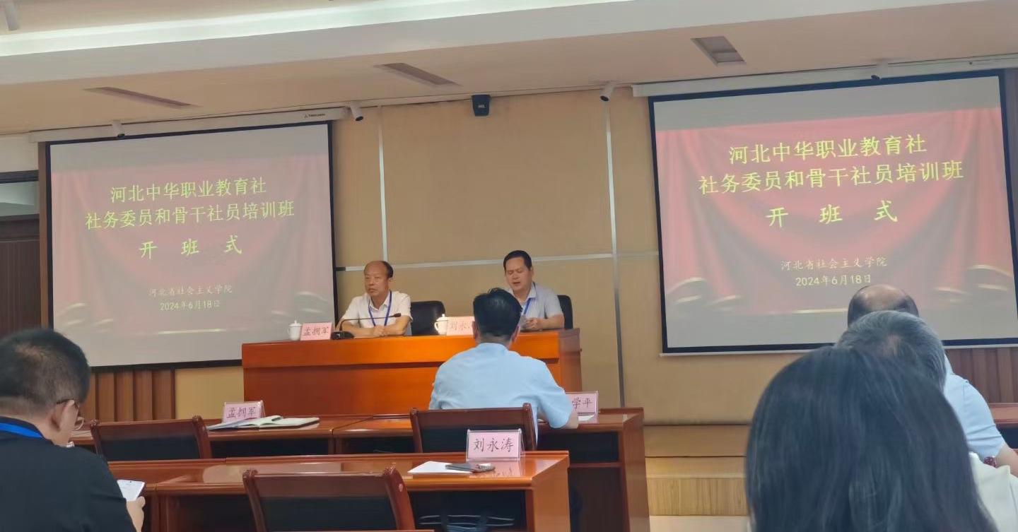 河北中華職教社骨干社員培訓(xùn)3 拷貝.jpg