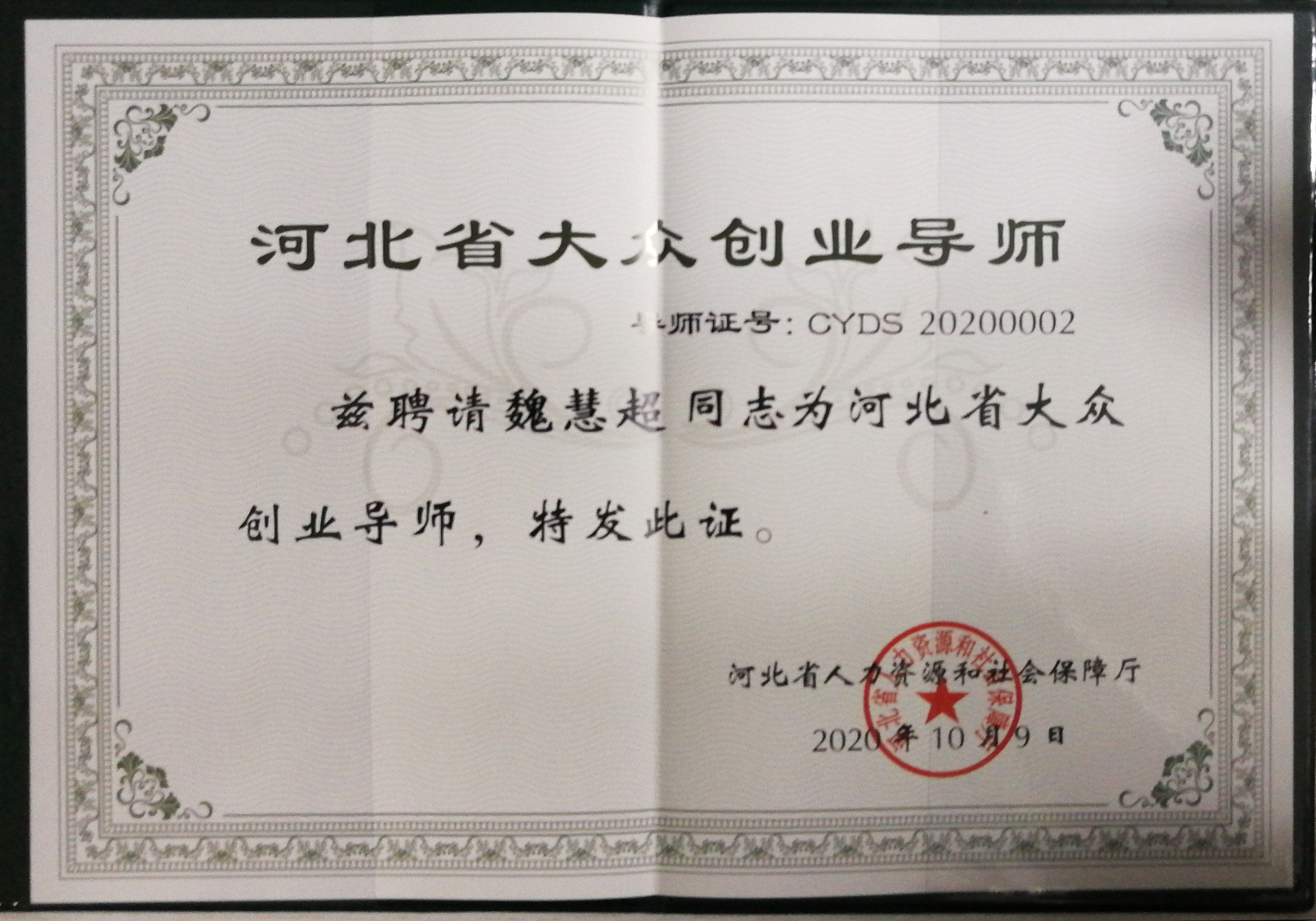 魏慧超.jpg