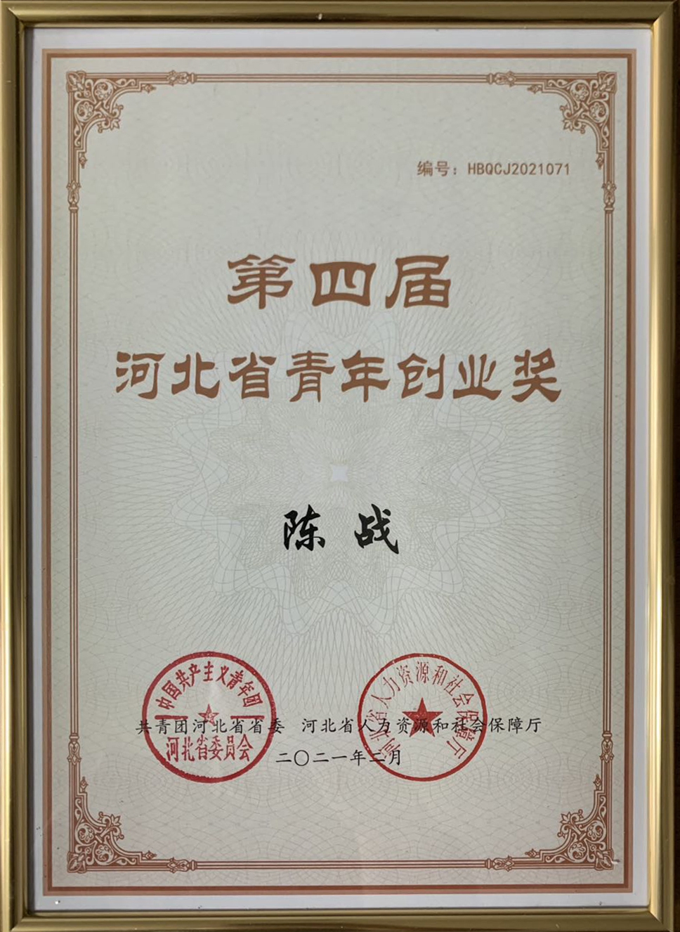 青年創(chuàng)業(yè)獎2.jpg