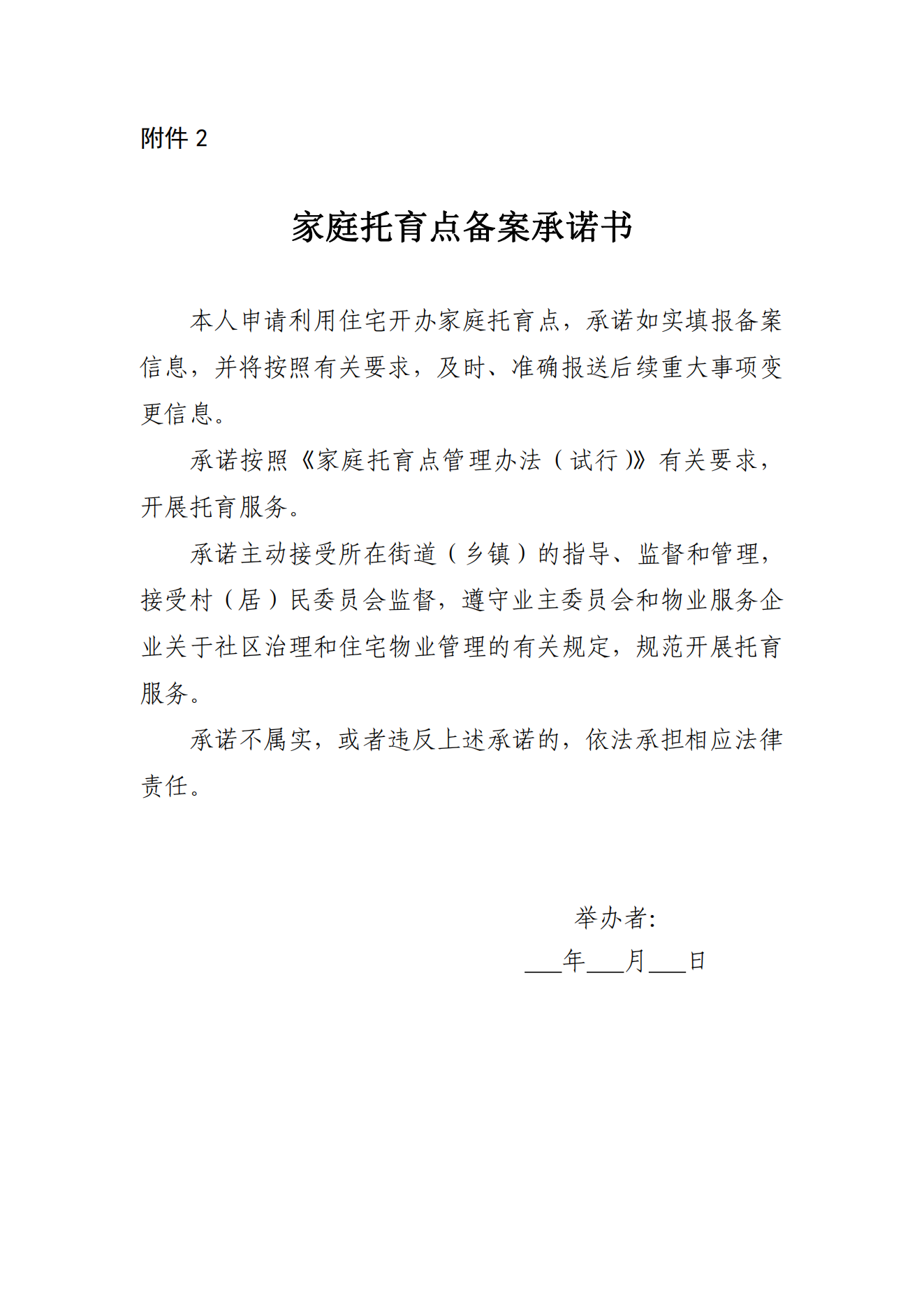 《家庭托育點(diǎn)管理辦法(試行)(征求意見(jiàn)稿)》_05.png