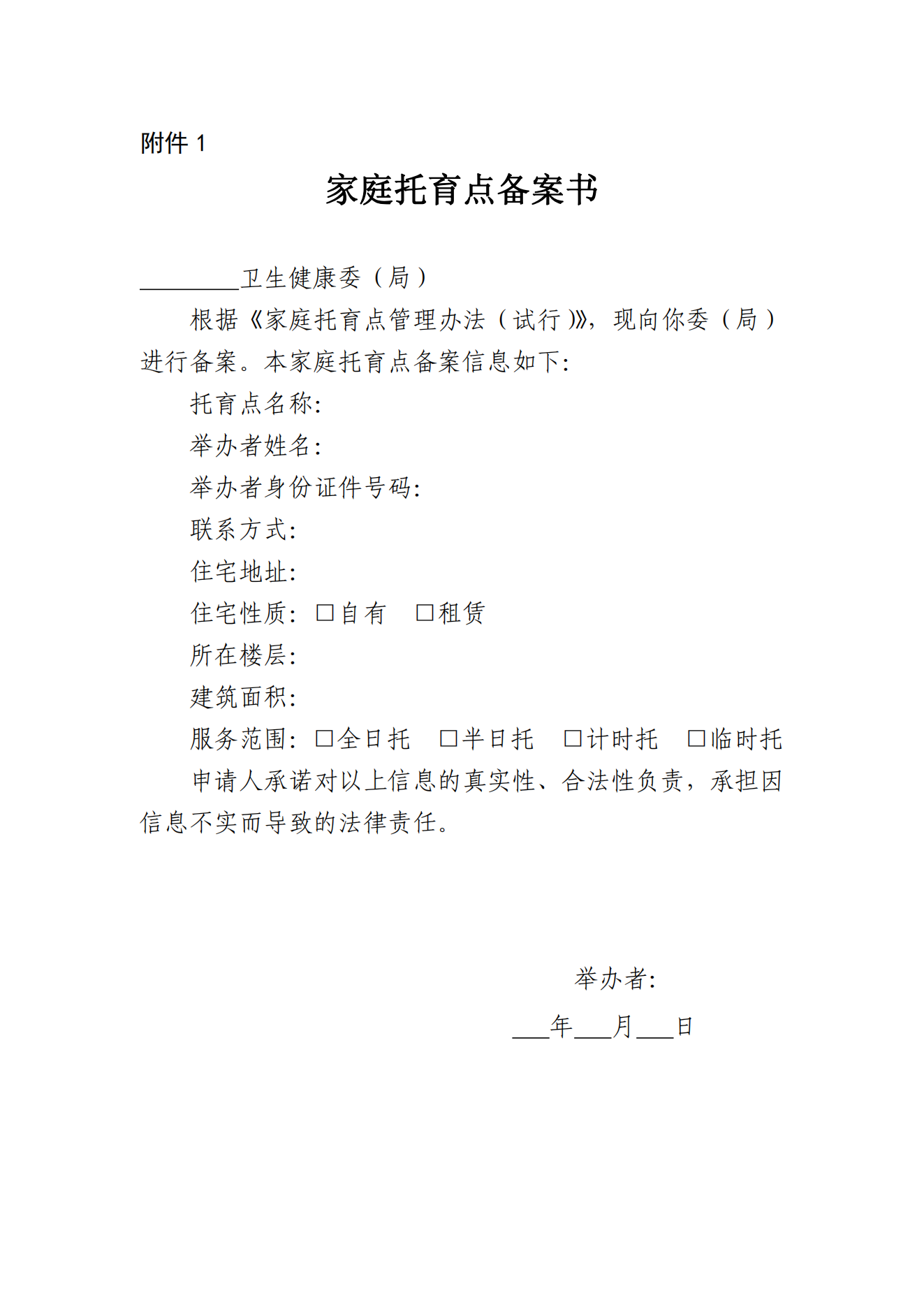 《家庭托育點(diǎn)管理辦法(試行)(征求意見(jiàn)稿)》_04.png