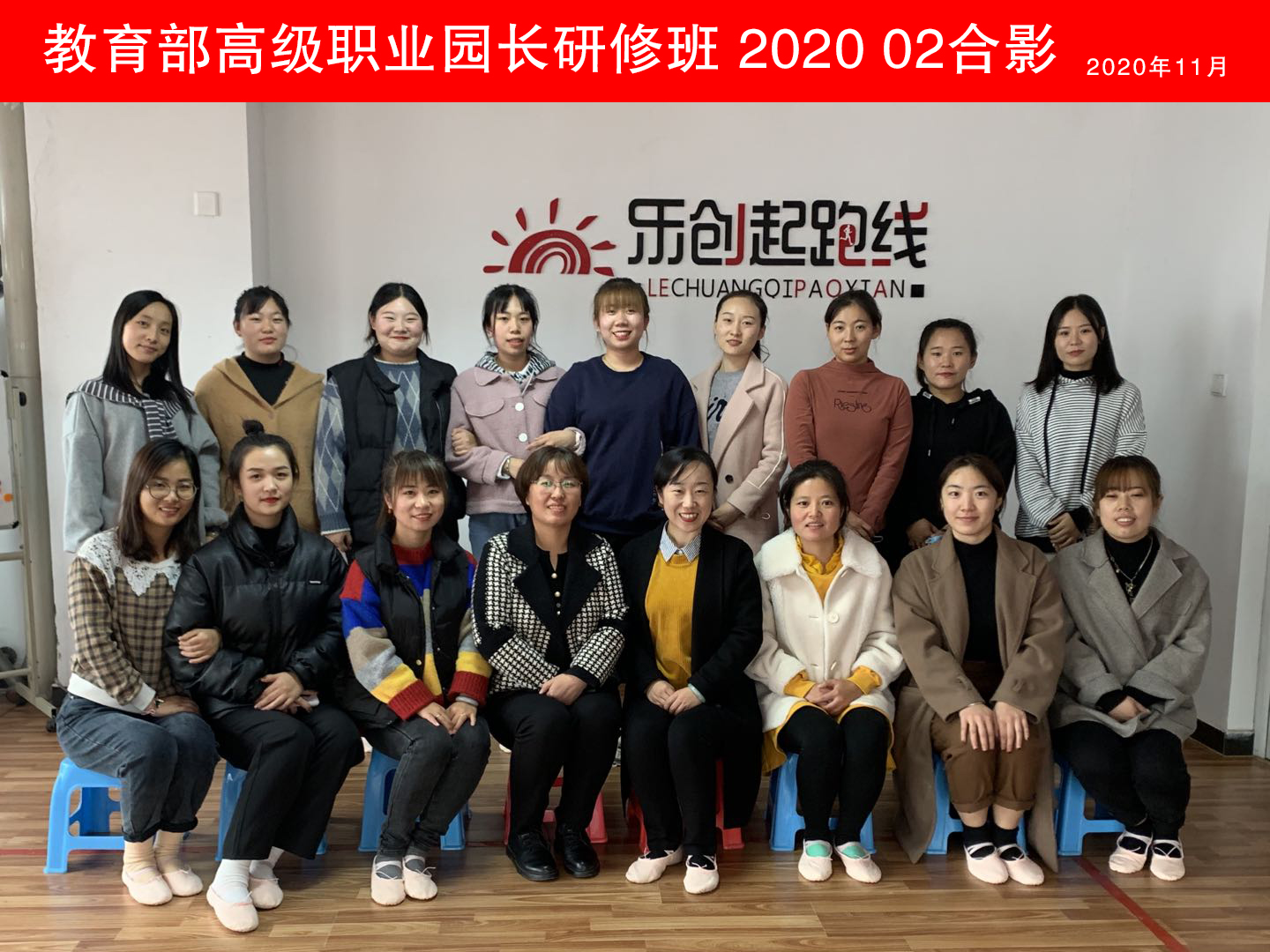 園長證培訓(xùn)合影2020 02.jpg