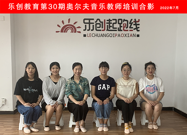 30期奧爾夫音樂(lè)教師培訓(xùn)合影小.jpg