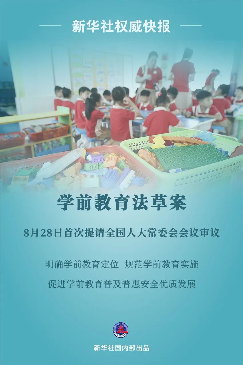 學(xué)前教育法案.jpg