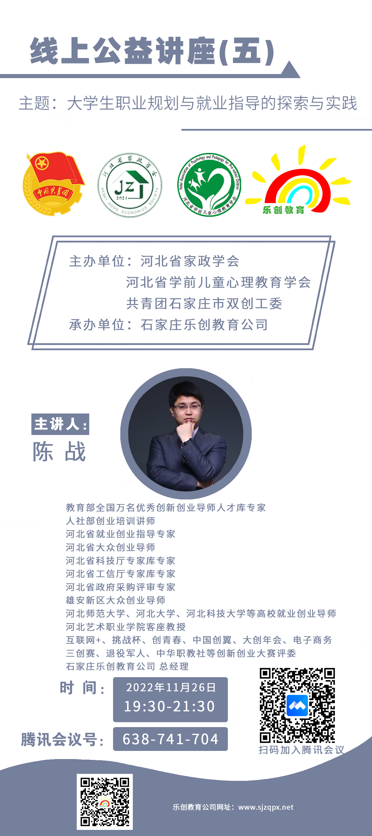 公益講座 陳戰(zhàn) 拷貝.jpg