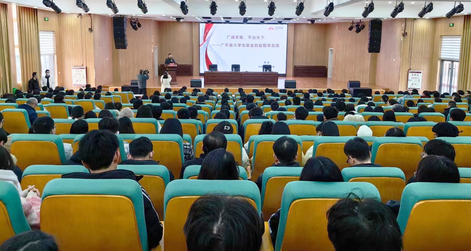 廣平縣大學(xué)生就業(yè)指導(dǎo)講座5.jpg
