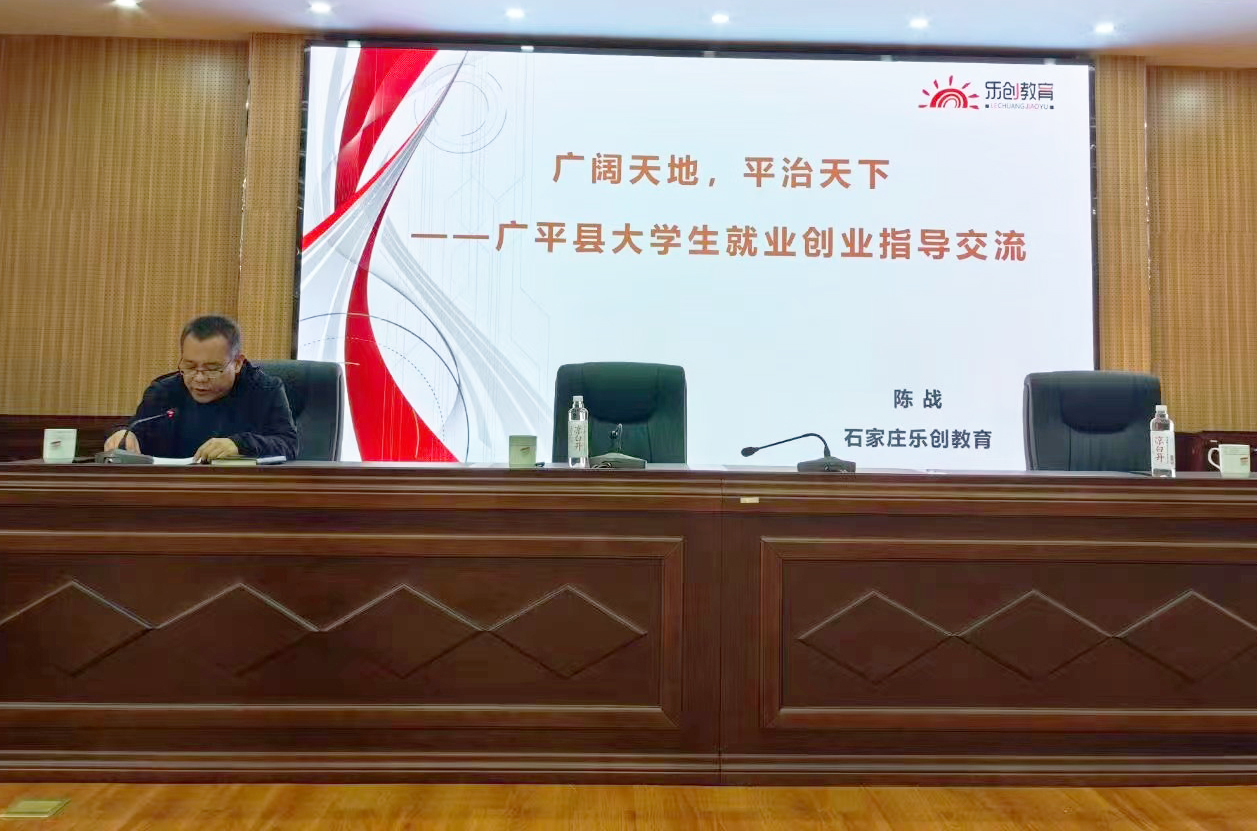 廣平縣大學(xué)生就業(yè)指導(dǎo)講座4.jpg