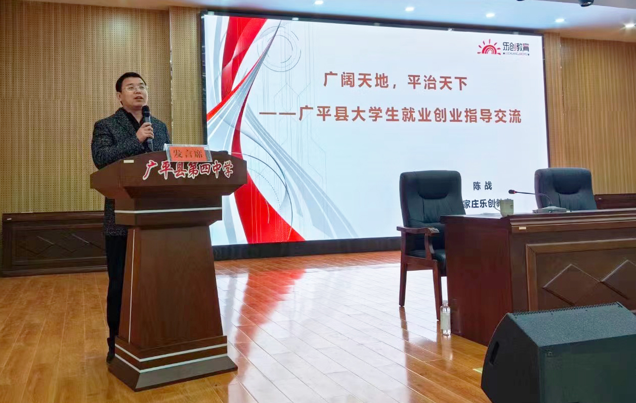 廣平縣大學(xué)生就業(yè)指導(dǎo)講座2.jpg