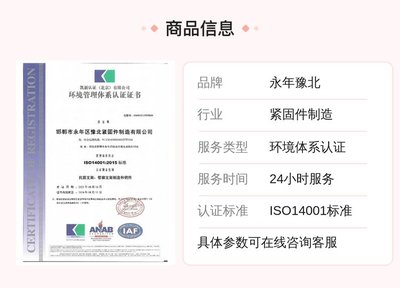 永年豫北ISO14001環(huán)境認證緊固件制造銷售服務(wù)